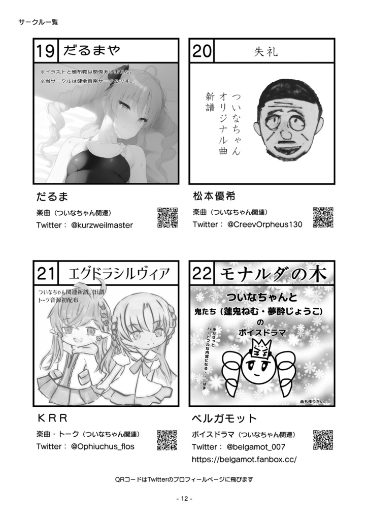 【PDF版】ついなちゃんドゥルル祭 第2回 公式パンフレット