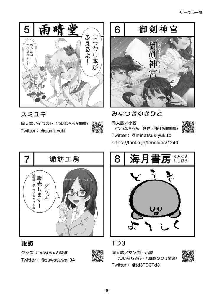 【PDF版】ついなちゃんドゥルル祭 第2回 公式パンフレット