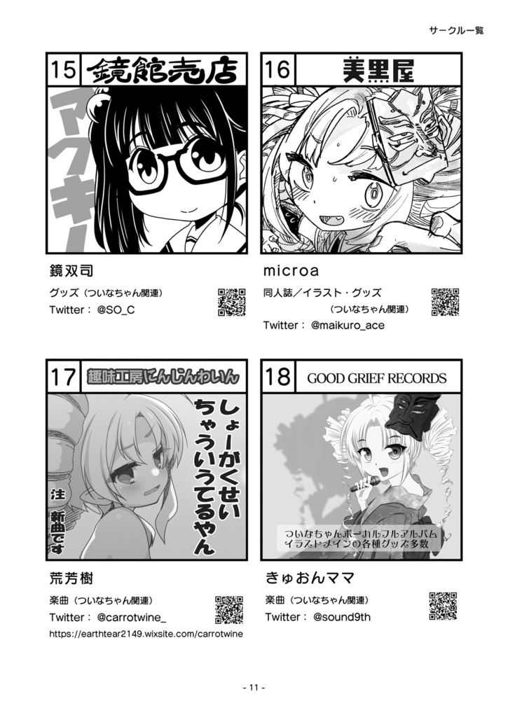 【PDF版】ついなちゃんドゥルル祭 第2回 公式パンフレット