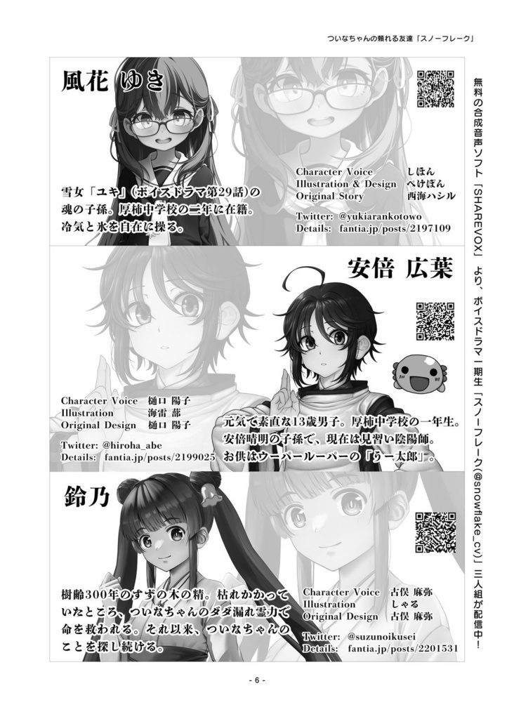 ついなちゃんの合同誌2024