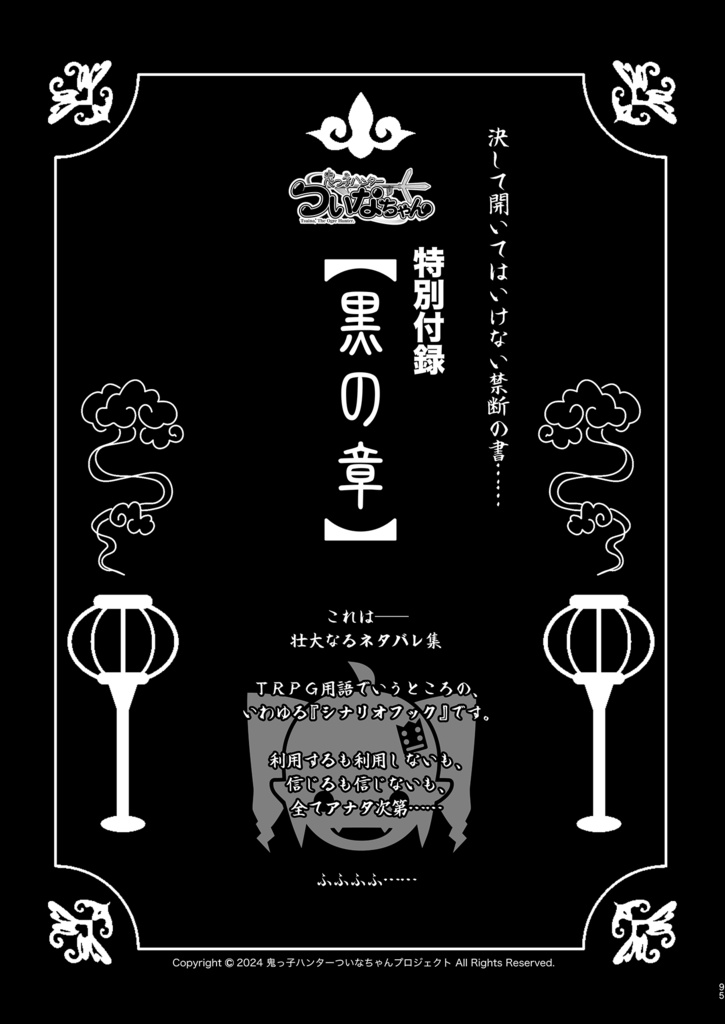 ついなちゃんの合同誌2024