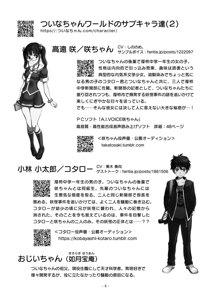 ついなちゃんの合同誌2024