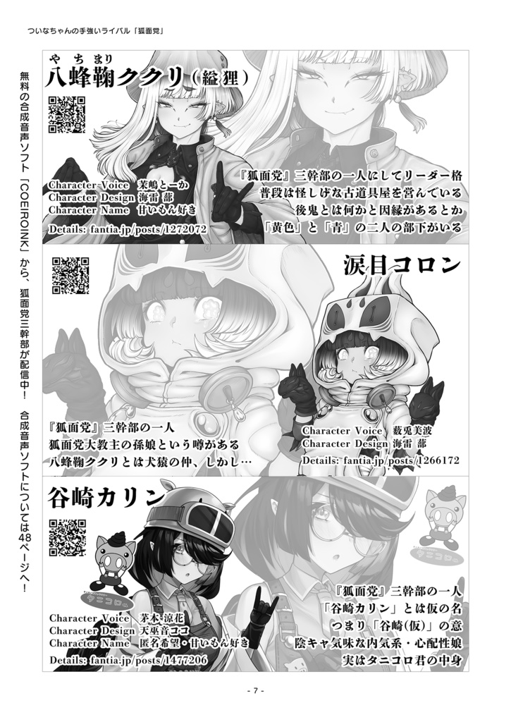 ついなちゃんの合同誌2024