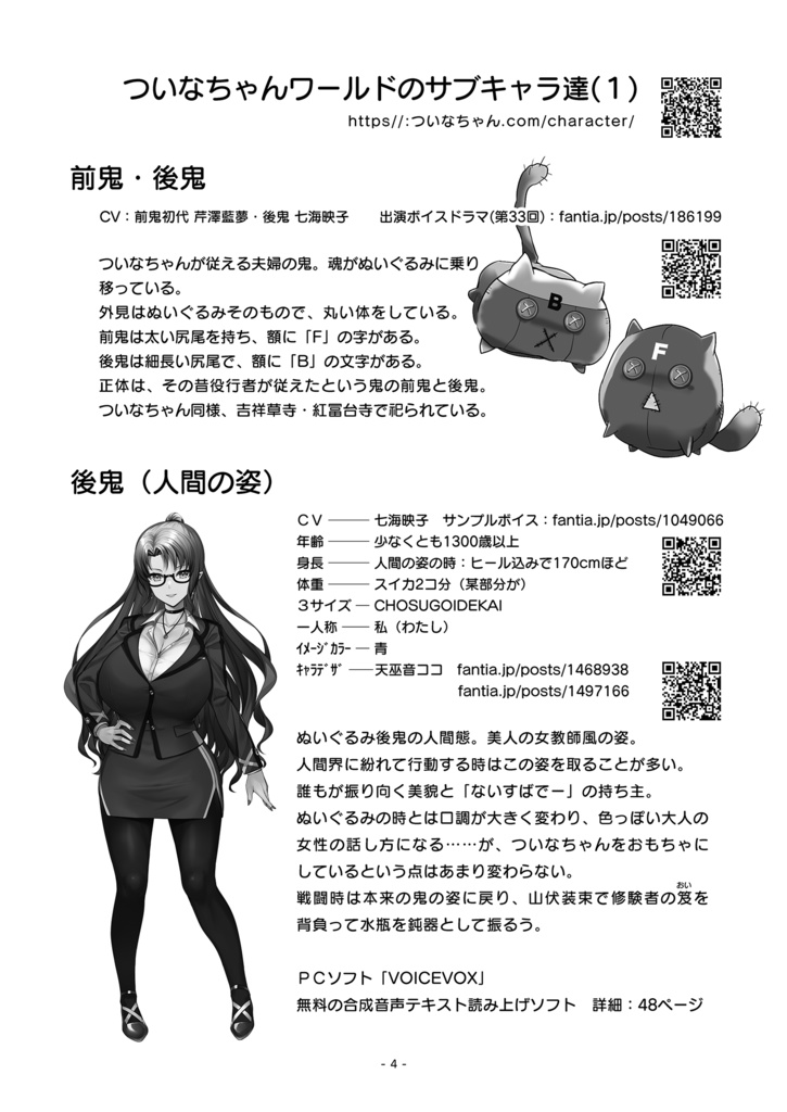 【PDF版】ついなちゃんの合同誌2024