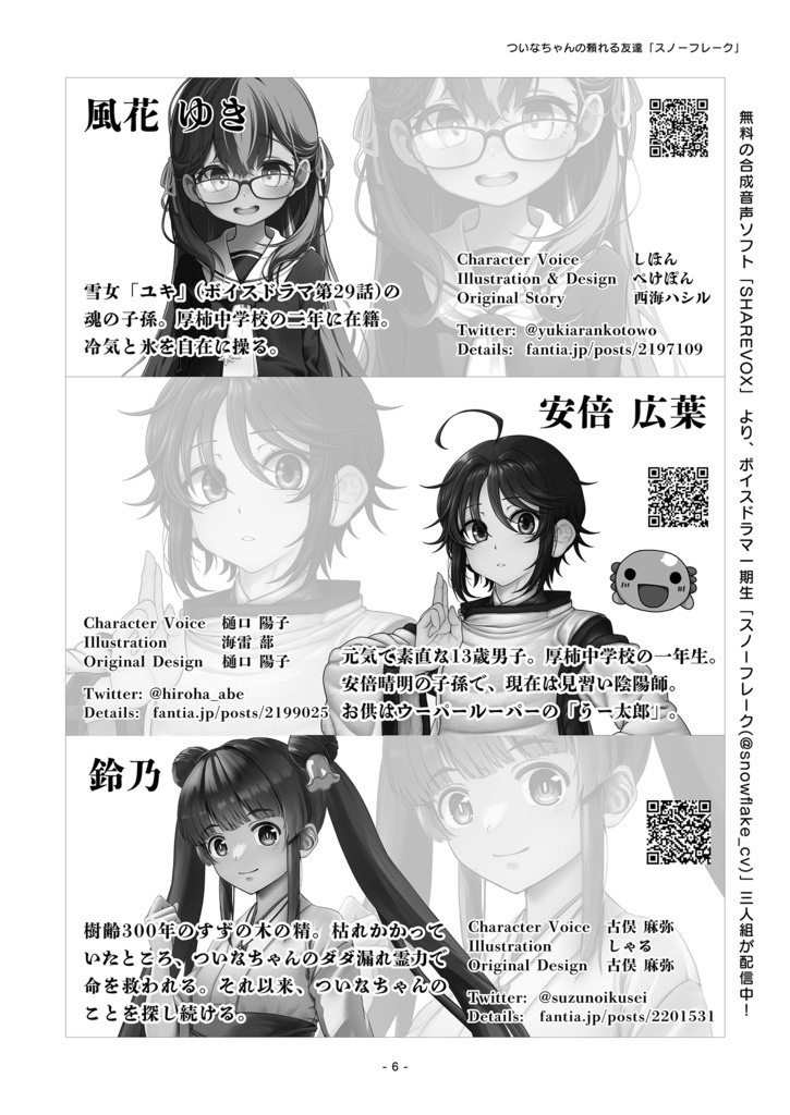 【PDF版】ついなちゃんの合同誌2024