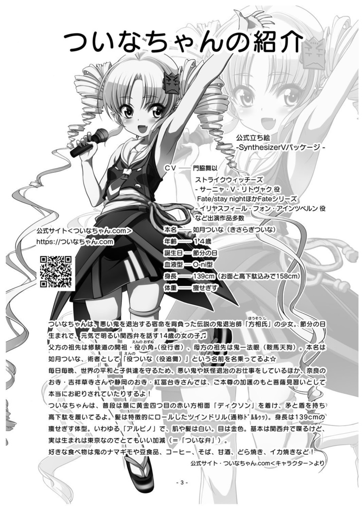 【PDF版】ついなちゃんの合同誌2024