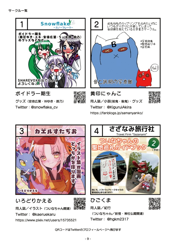 【PDF版】ついなちゃんドゥルル祭 第3回 公式パンフレット