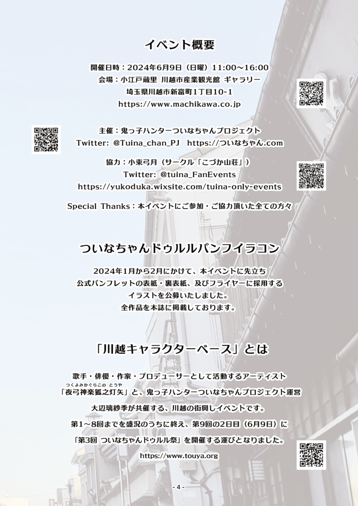 【PDF版】ついなちゃんドゥルル祭 第3回 公式パンフレット