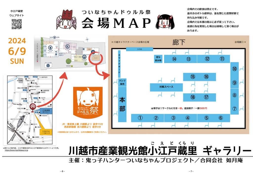 【PDF版】ついなちゃんドゥルル祭 第3回 公式パンフレット