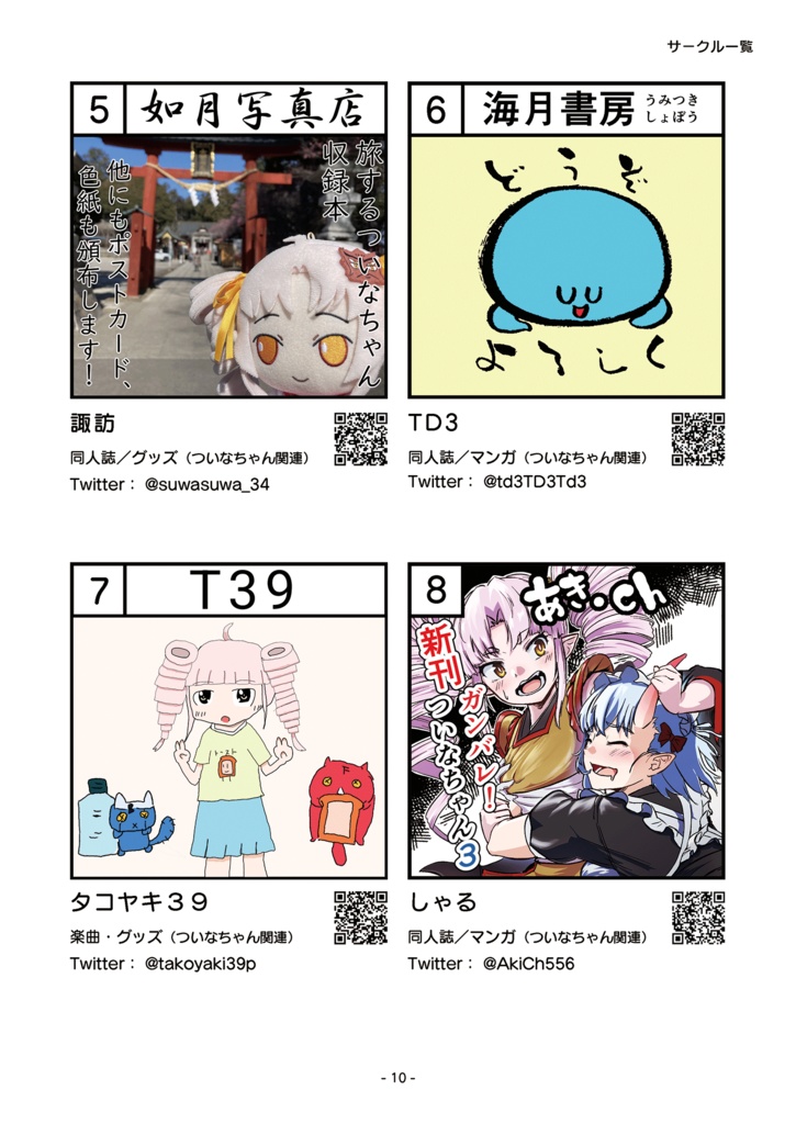 【PDF版】ついなちゃんドゥルル祭 第3回 公式パンフレット