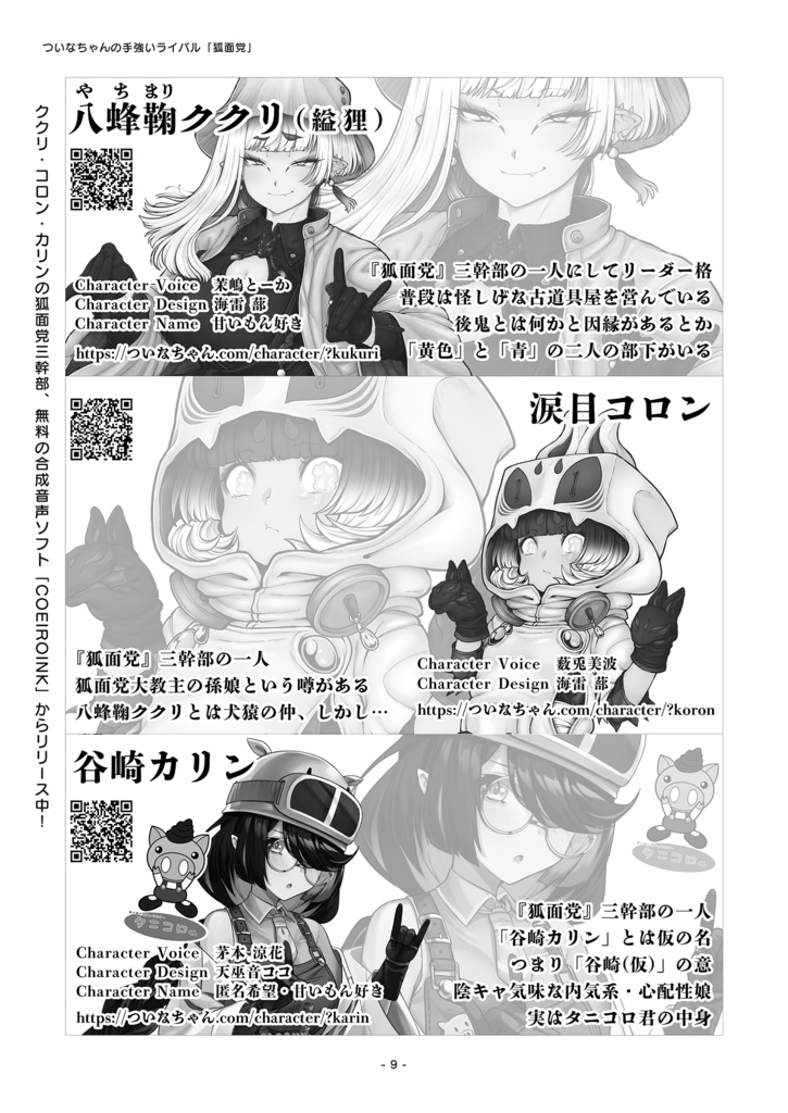 【PDF版】ついなちゃんの合同誌2025