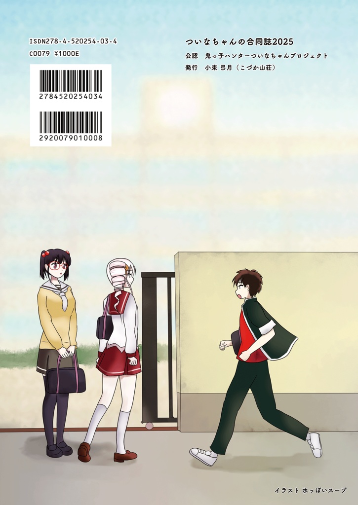 【PDF版】ついなちゃんの合同誌2025