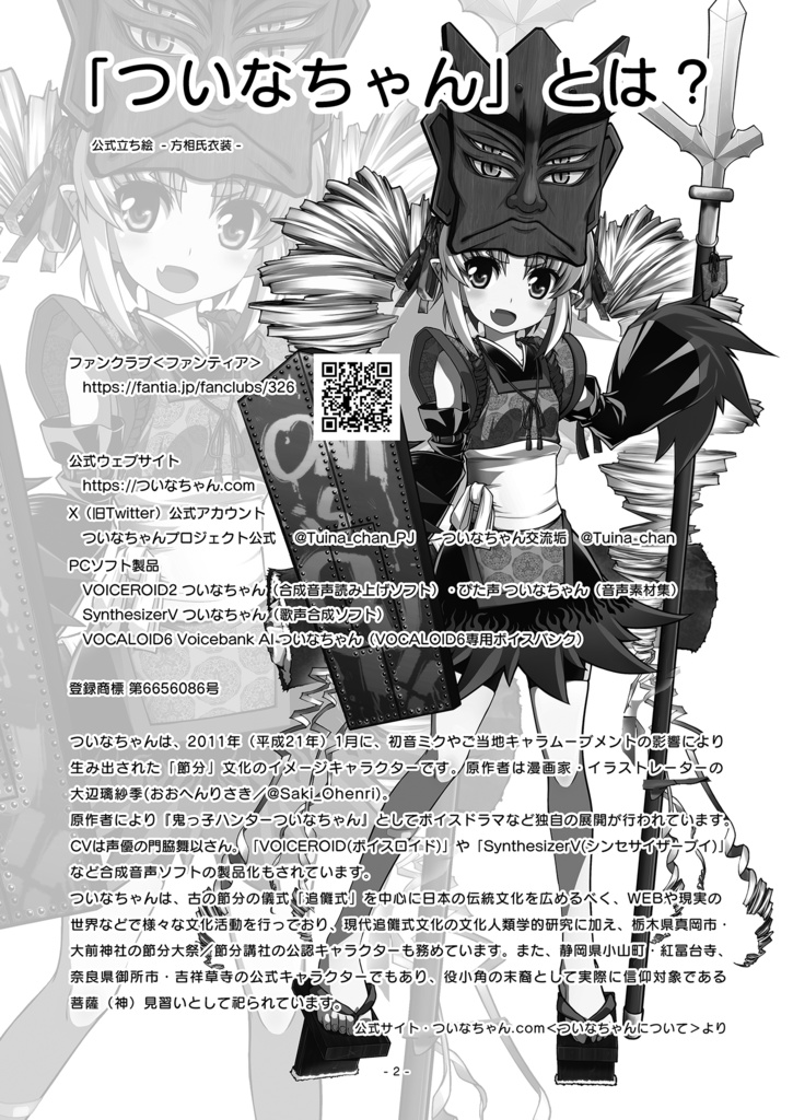 【PDF版】ついなちゃんの合同誌2025