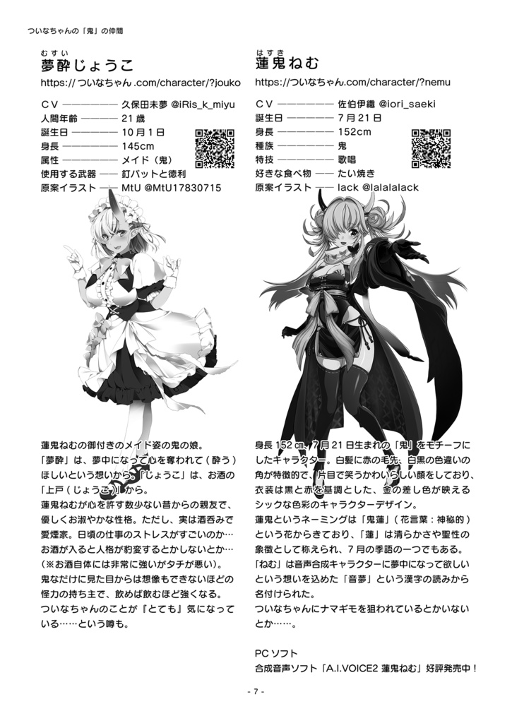 【PDF版】ついなちゃんの合同誌2025