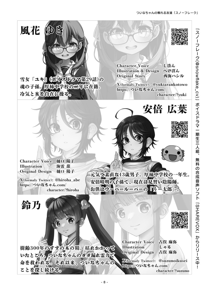 【PDF版】ついなちゃんの合同誌2025