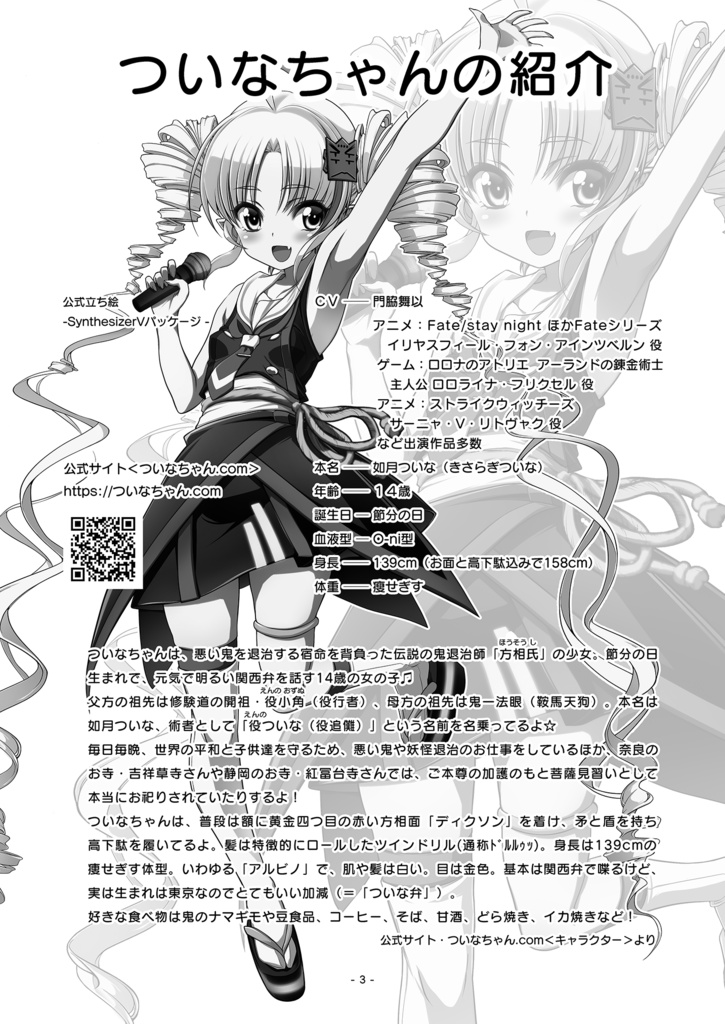 【PDF版】ついなちゃんの合同誌2025