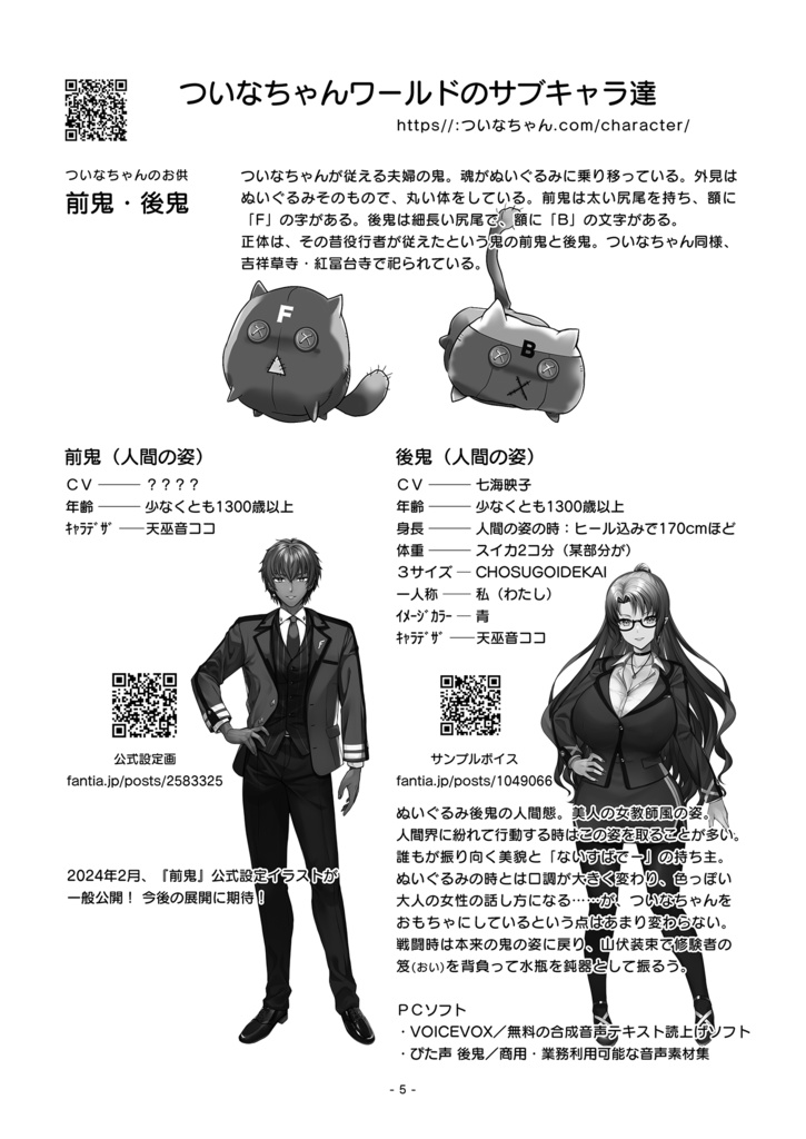 【PDF版】ついなちゃんの合同誌2025