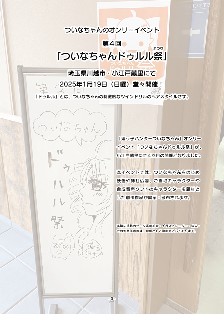 【PDF版】ついなちゃんドゥルル祭 第4回 公式パンフレット