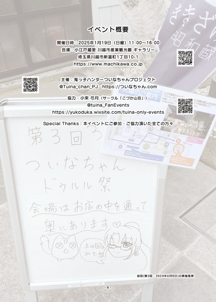 【PDF版】ついなちゃんドゥルル祭 第4回 公式パンフレット