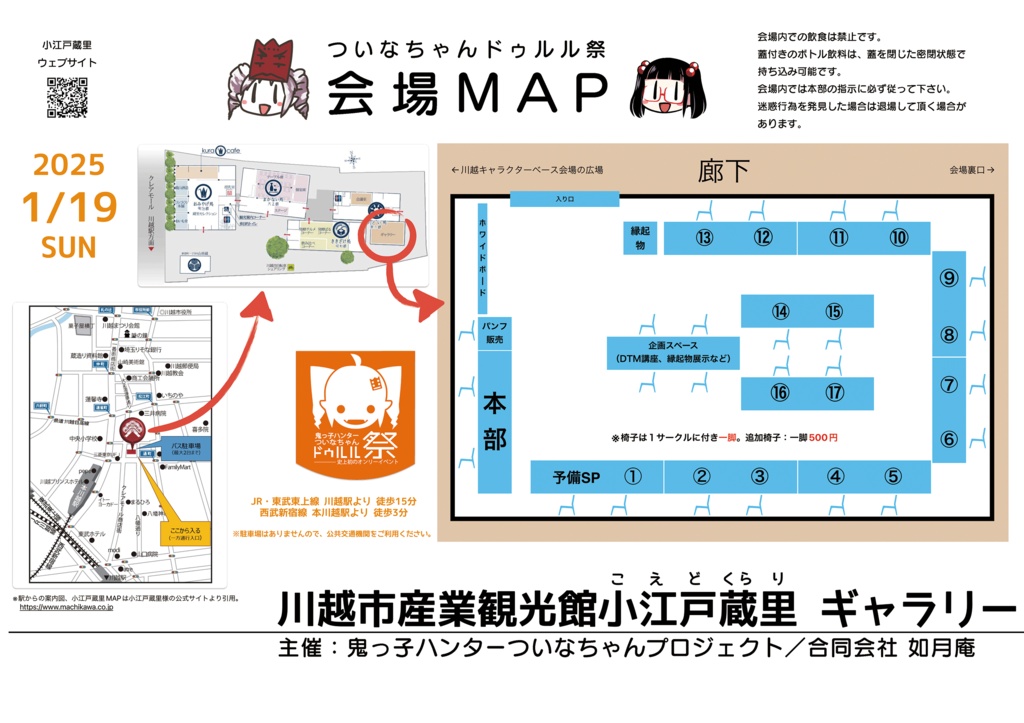 【PDF版】ついなちゃんドゥルル祭 第4回 公式パンフレット