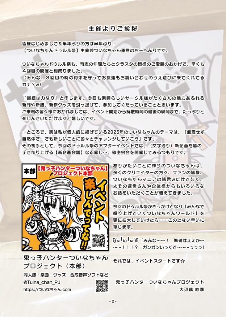 【PDF版】ついなちゃんドゥルル祭 第4回 公式パンフレット