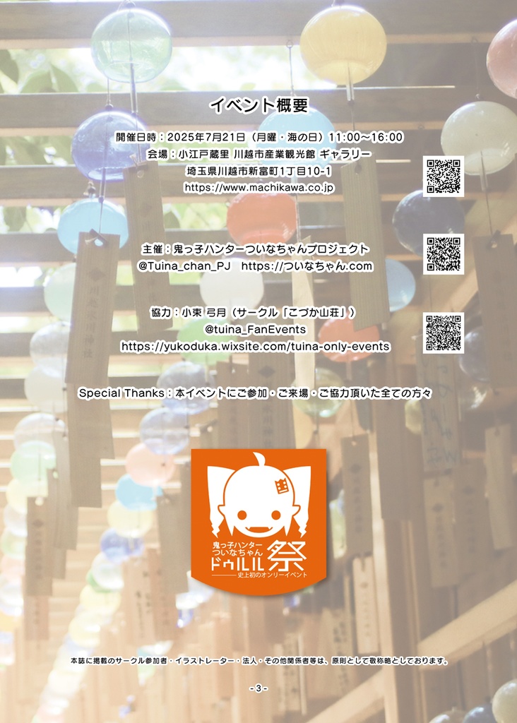 【PDF版】ついなちゃんドゥルル祭 第5回 公式パンフレット