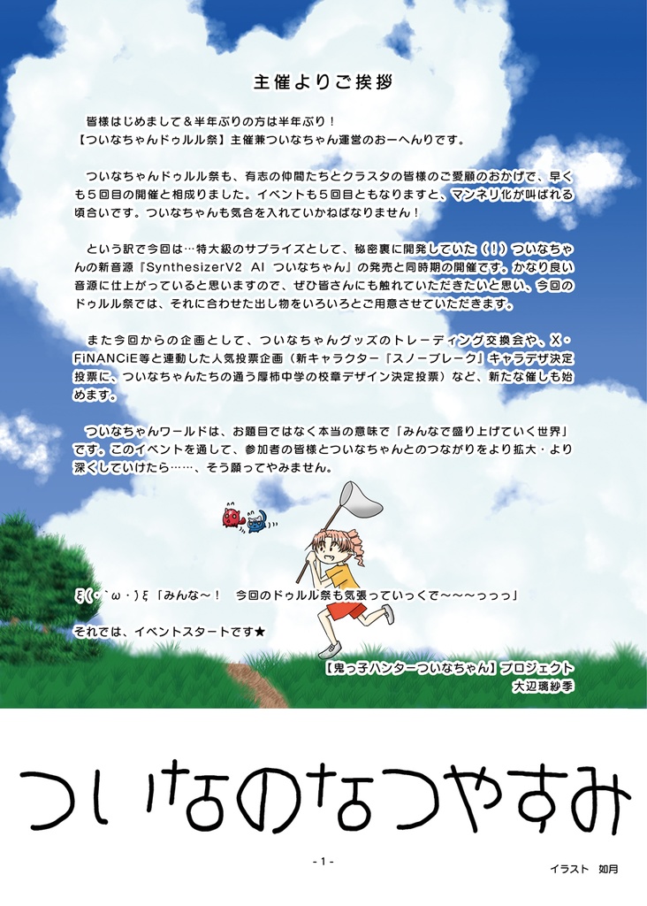 【PDF版】ついなちゃんドゥルル祭 第5回 公式パンフレット