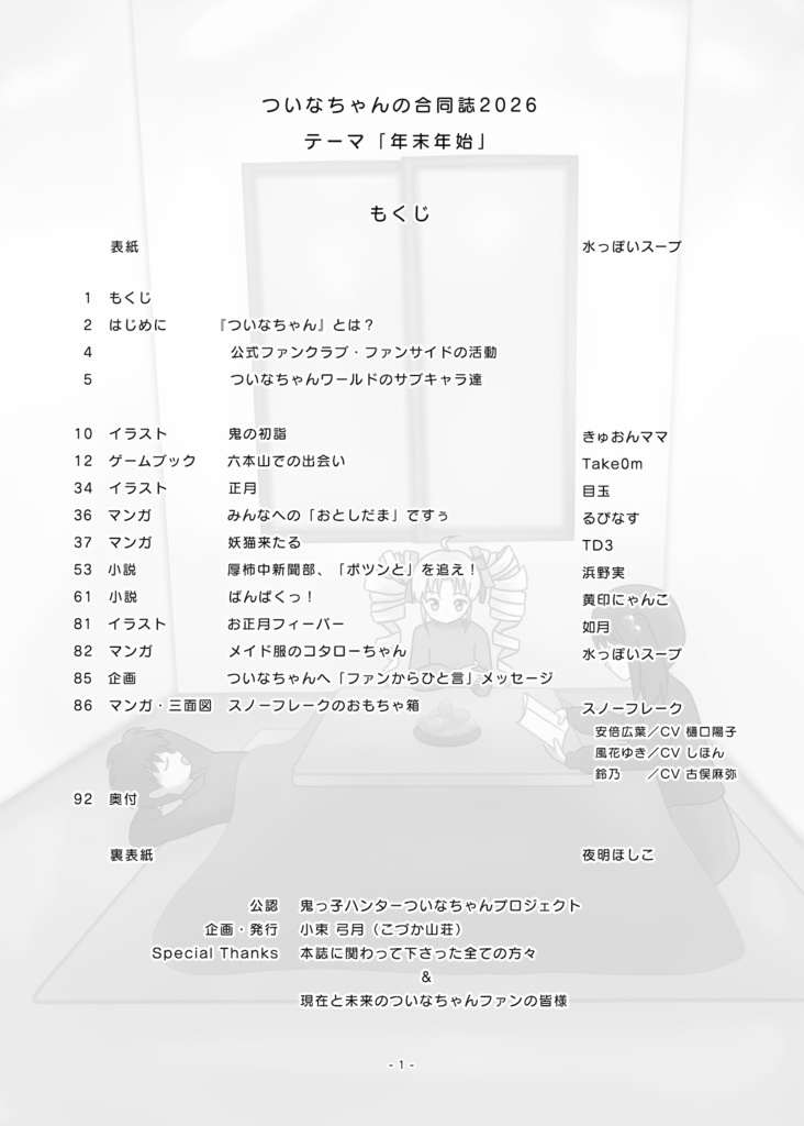 ついなちゃんの合同誌2026