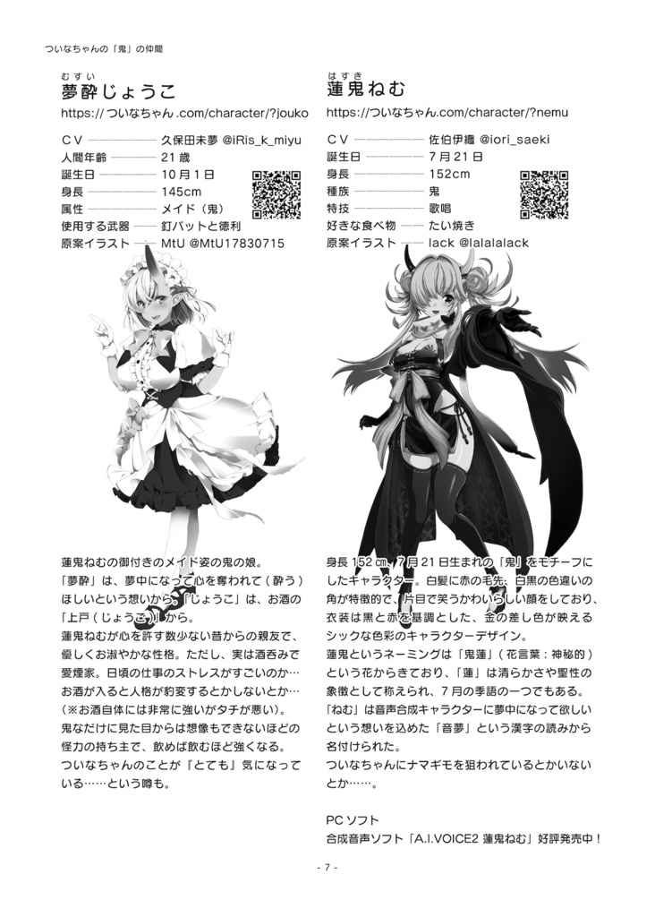 ついなちゃんの合同誌2026