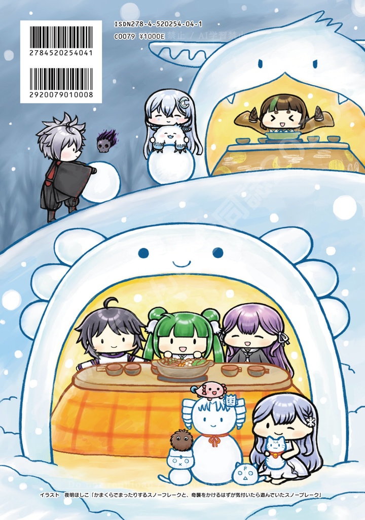 ついなちゃんの合同誌2026