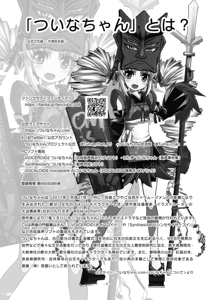 ついなちゃんの合同誌2026