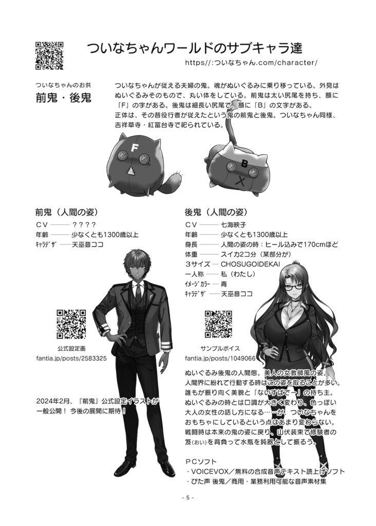 ついなちゃんの合同誌2026