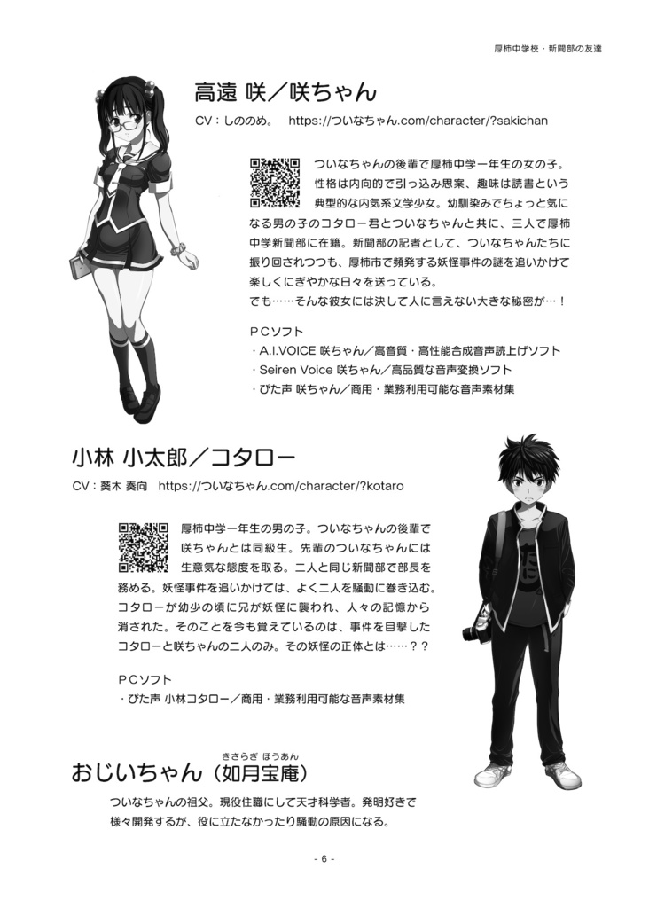 【PDF版】ついなちゃんの合同誌2026