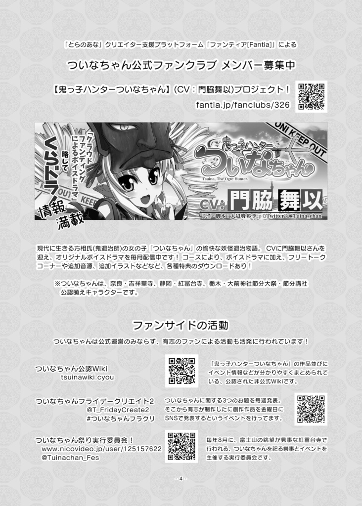 【PDF版】ついなちゃんの合同誌2026