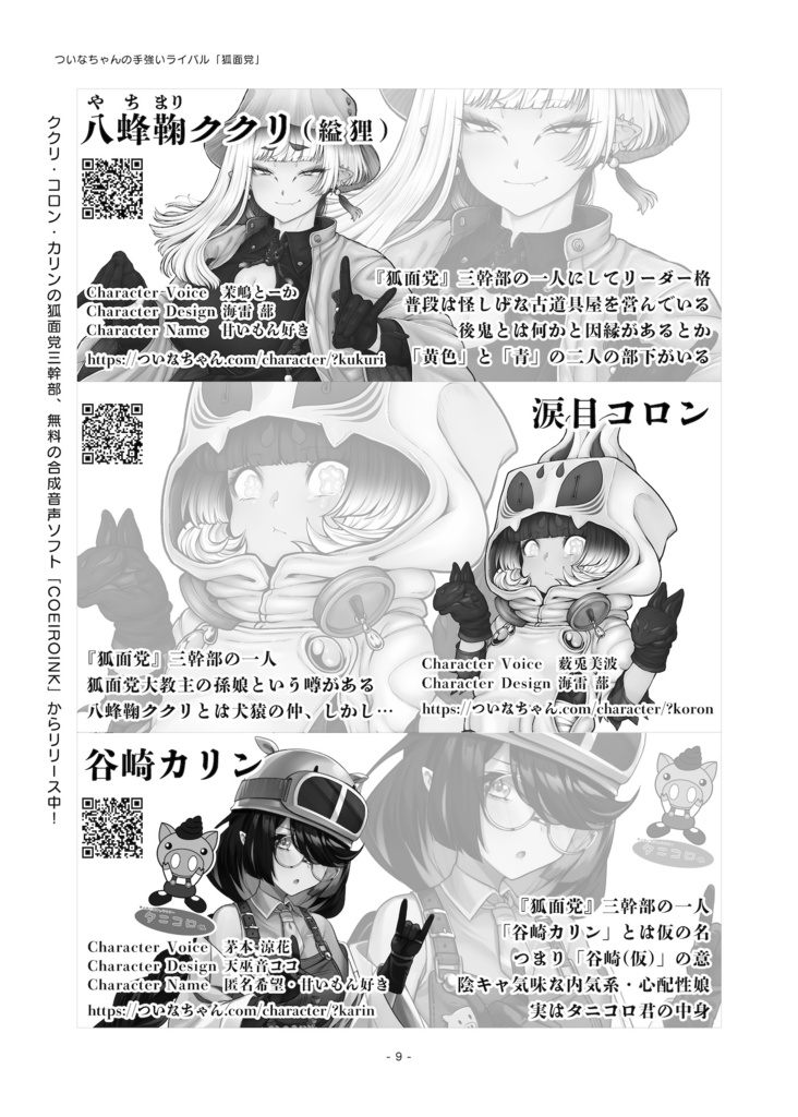 【PDF版】ついなちゃんの合同誌2026