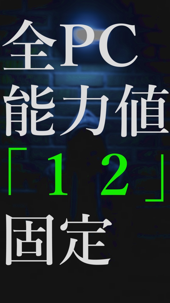 6版CoCシナリオ【SQUIRREL -警視庁危殆事件捜査課-】 SPLL:E109207