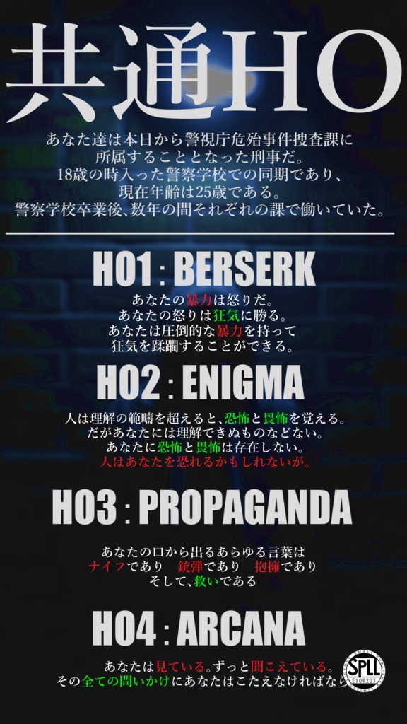 6版CoCシナリオ【SQUIRREL -警視庁危殆事件捜査課-】 SPLL:E109207