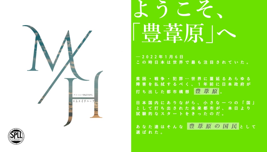 6版CoCシナリオ【M/H -エムエイチハーフ-】 SPLL:E109591