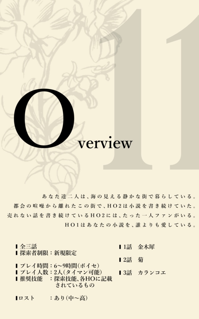 6版CoCシナリオ【11 -elf-】 SPLL:E110568