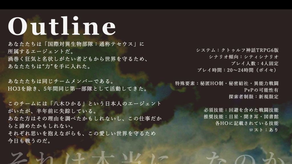 【非公式6版CoCシナリオ】新説THESEUS 書籍版