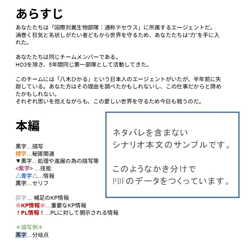非公式6版CoCシナリオ【新説THESEUS】 SPLL:E190823