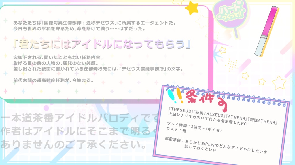 非公式6版CoCシナリオ【STAR★AGENT テセウス】