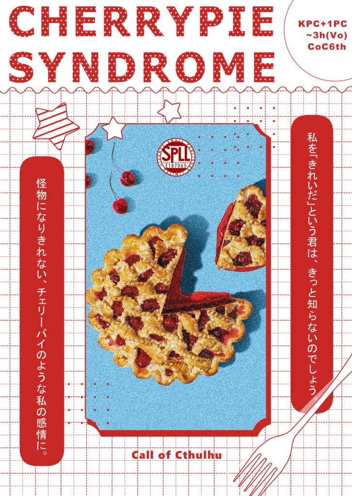 非公式6版CoCシナリオ【CHERRYPIE SYNDROME】 SPLL:E187065