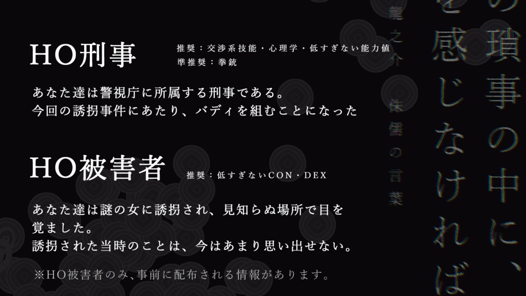 非公式6版CoCシナリオ【一寸先の生】 SPLL:E186019