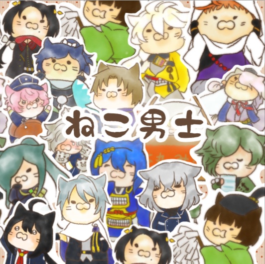 ねこ男士-イラスト集-