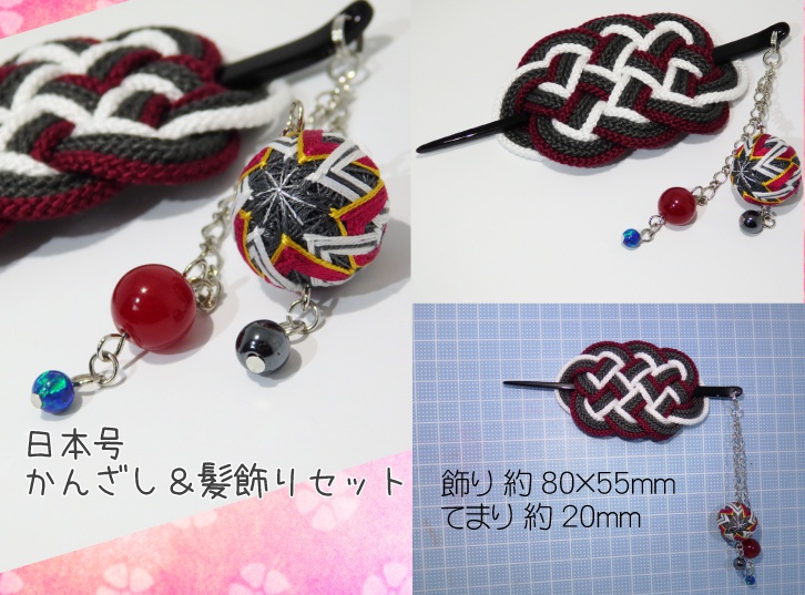 三名槍かんざし&髪飾りセット