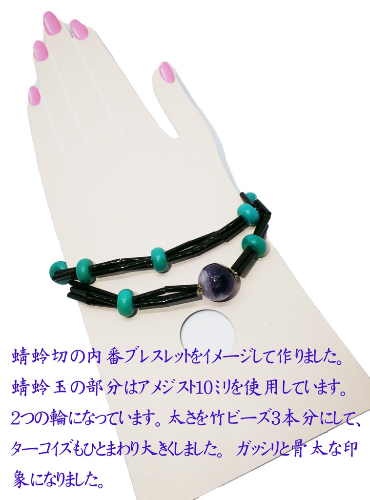 蜻蛉切ブレスレット~内番風~Ver.3