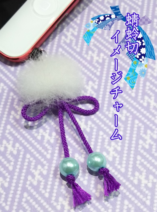 蜻蛉切イメージチャーム