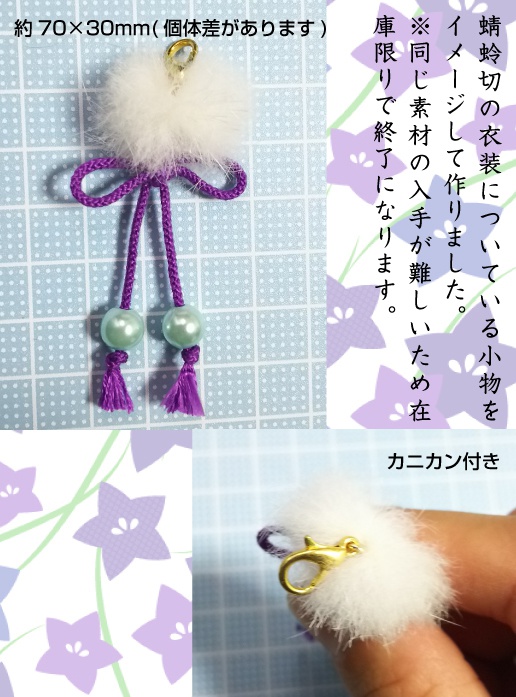 蜻蛉切イメージチャーム