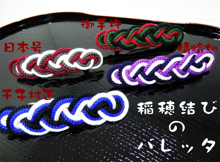 稲穂結びのバレッタ